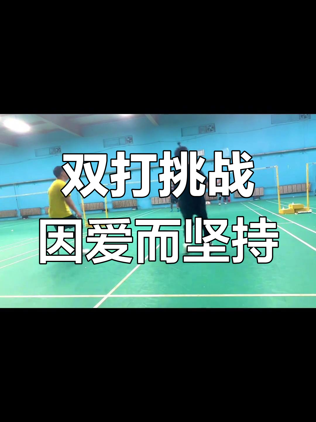 羽毛球双打半决赛惊险进入下半场，双方实力旗鼓相当的简单介绍