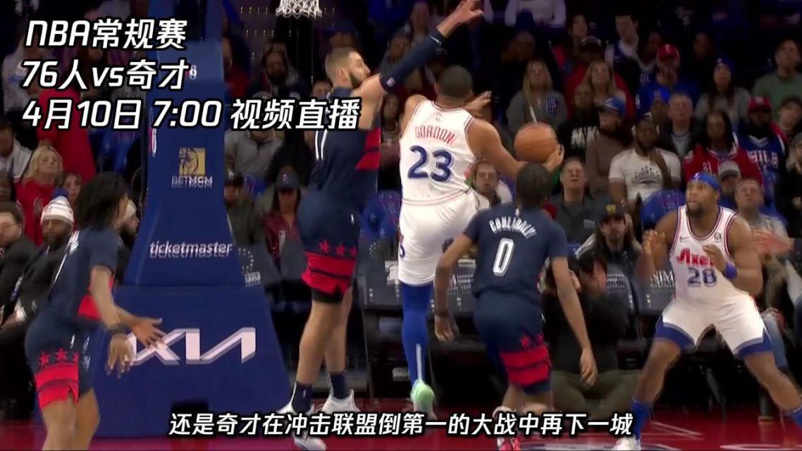 包含猛龙坐拥主场优势领先76人的词条